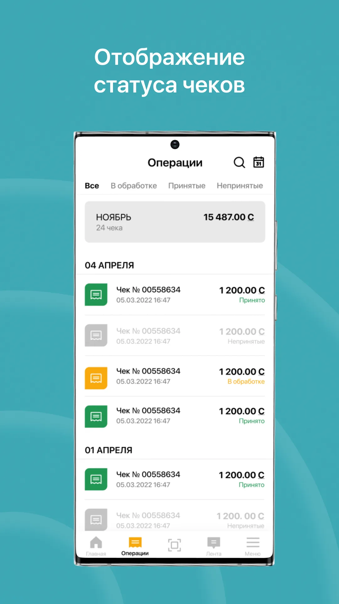 Салык чек | Indus Appstore | Screenshot