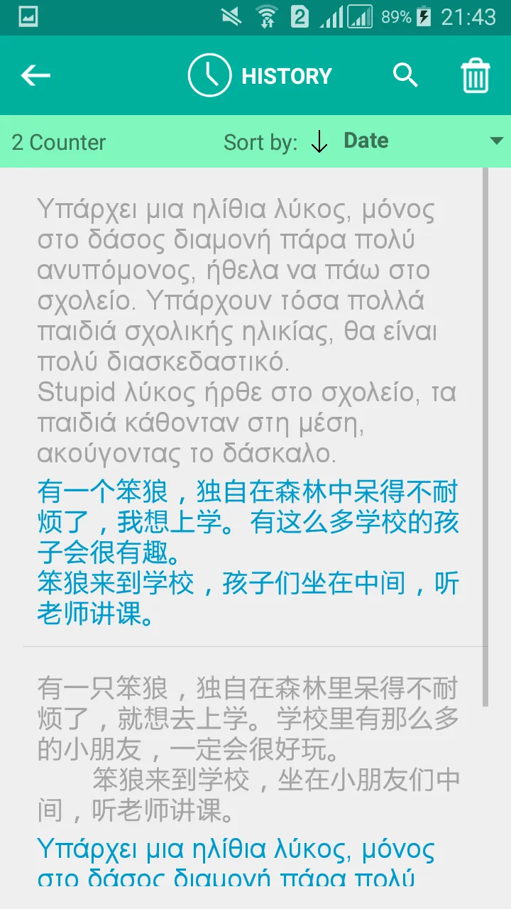 Greek Chinese Translator | Indus Appstore | Screenshot