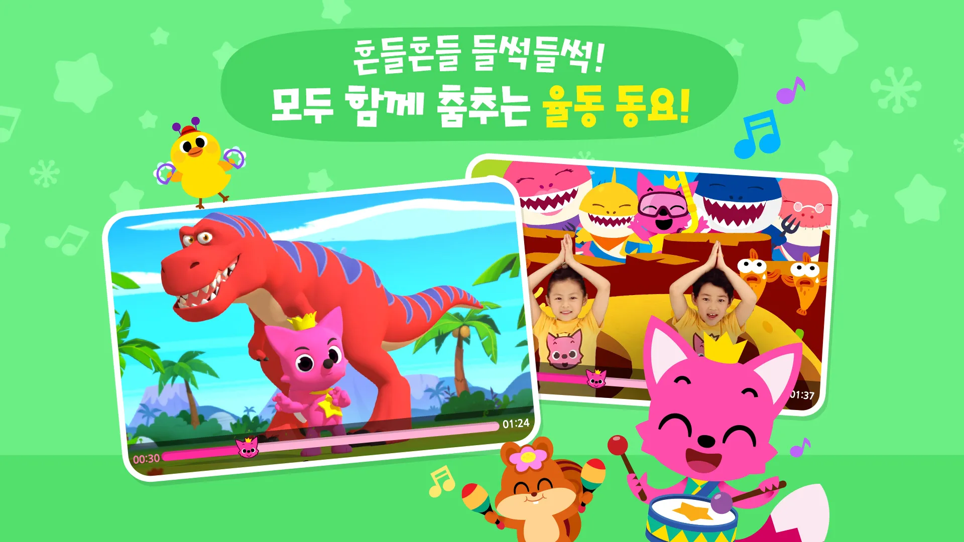 핑크퐁 아기상어 인기 동요 | Indus Appstore | Screenshot