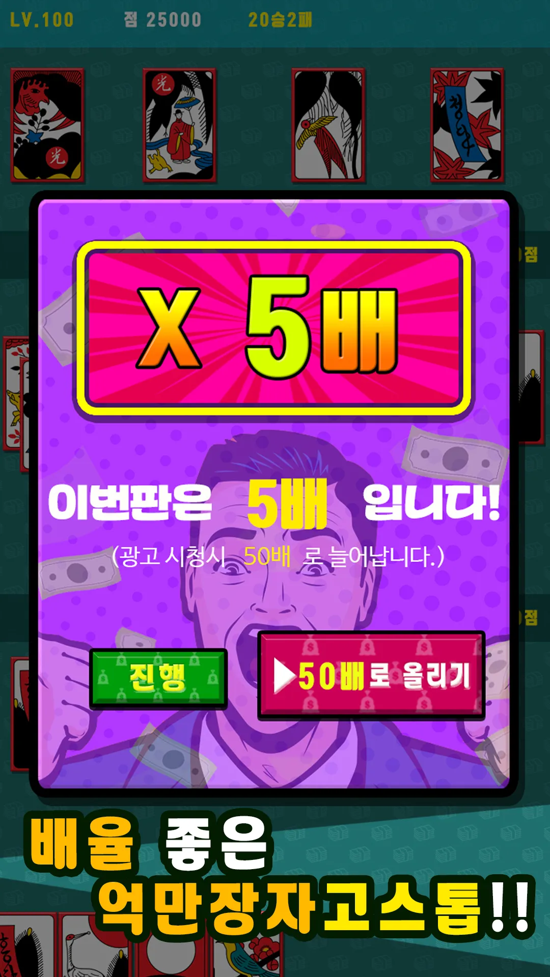 억만장자 고스톱 : 한판에 10억 | Indus Appstore | Screenshot