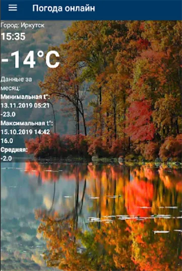 Погода в Иркутске онлайн | Indus Appstore | Screenshot