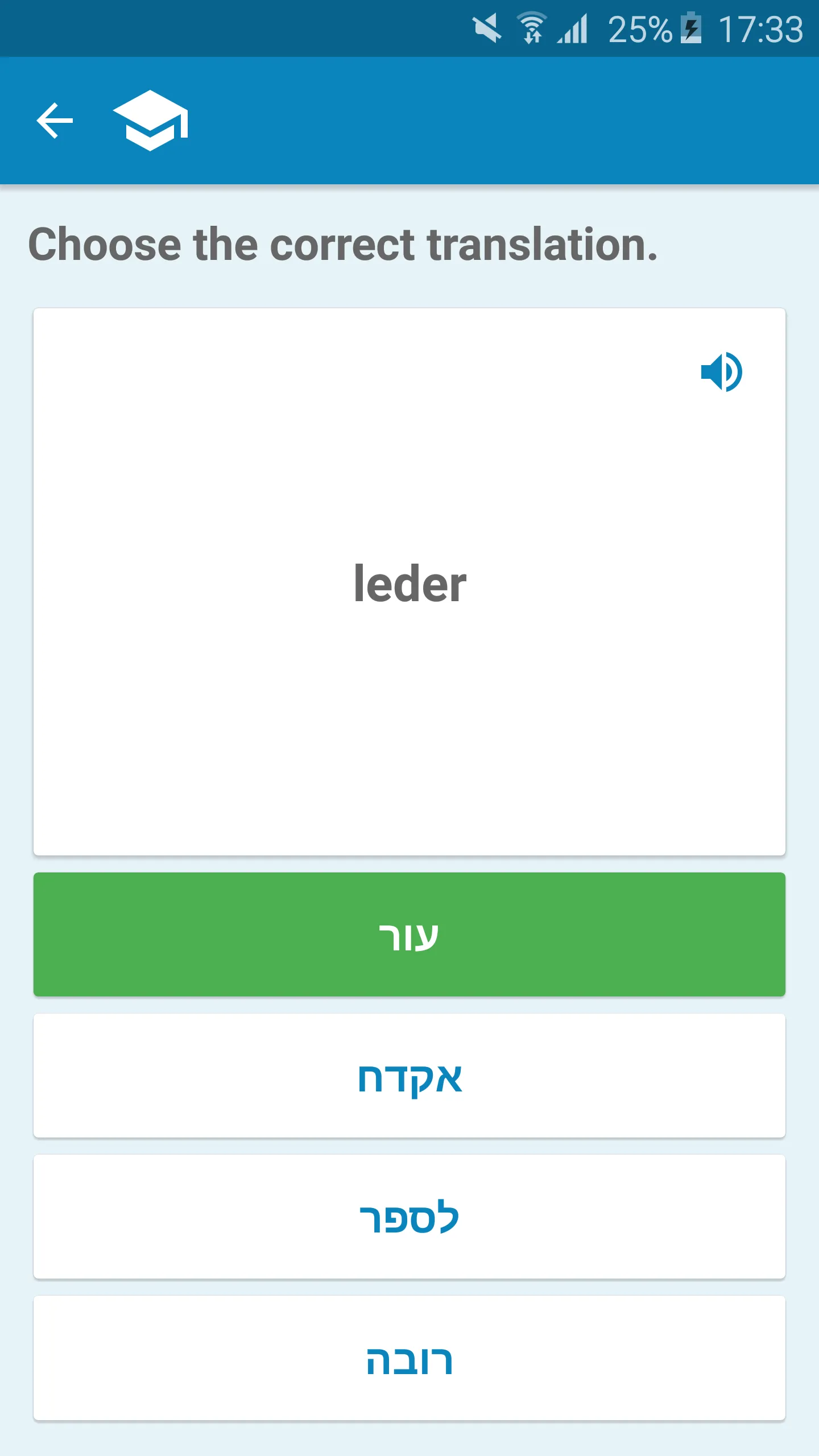 German-Hebrew Dictionary | Indus Appstore | Screenshot