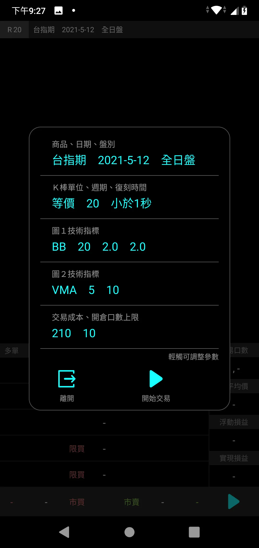 SimulateIO - 當沖模擬、當沖練習 | Indus Appstore | Screenshot