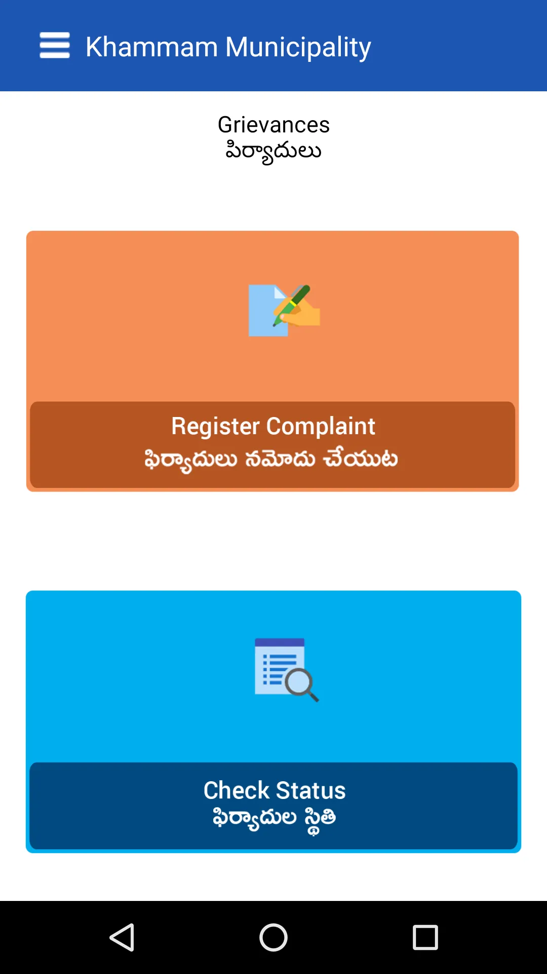 Khammam Municipal Corporation | Indus Appstore | Screenshot