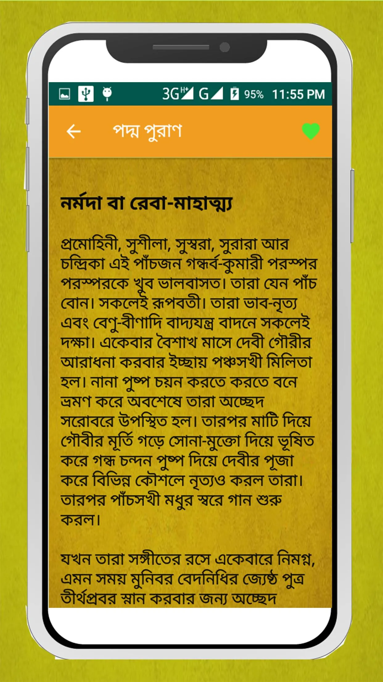 পদ্ম পুরাণ~Poddo Puran bangla | Indus Appstore | Screenshot