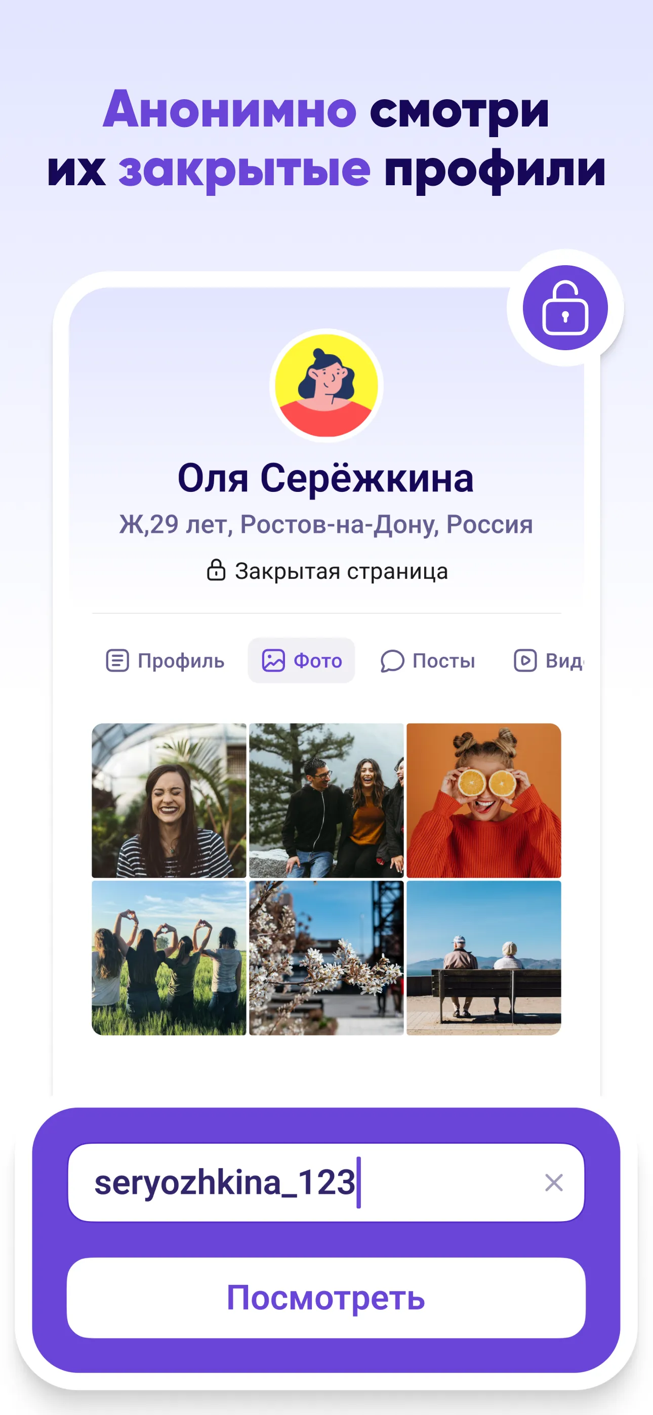 Hugly Гости ВК, Шпион Лайков | Indus Appstore | Screenshot