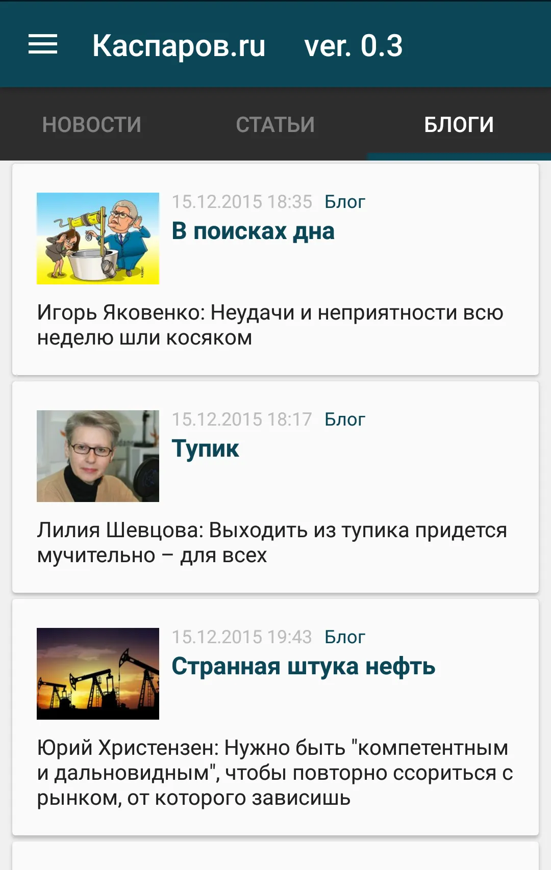 Каспаров.Ru | Indus Appstore | Screenshot