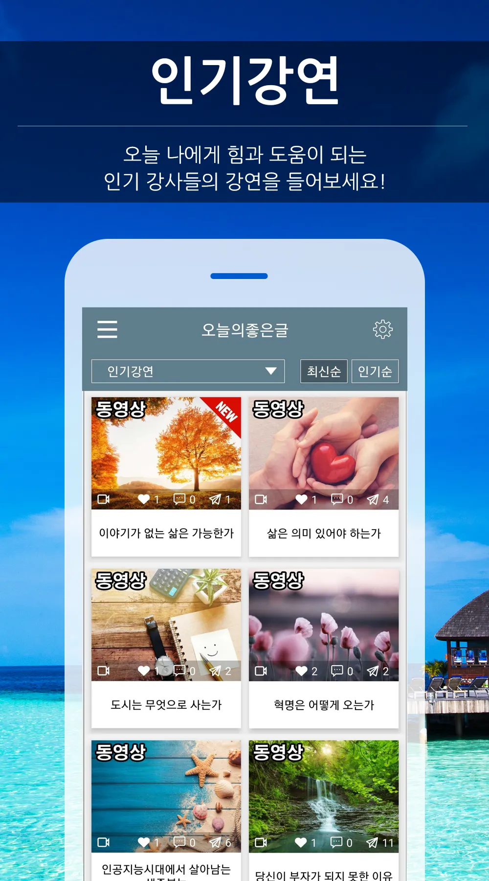 오늘의 좋은글 - 명언 좋은 글귀 | Indus Appstore | Screenshot