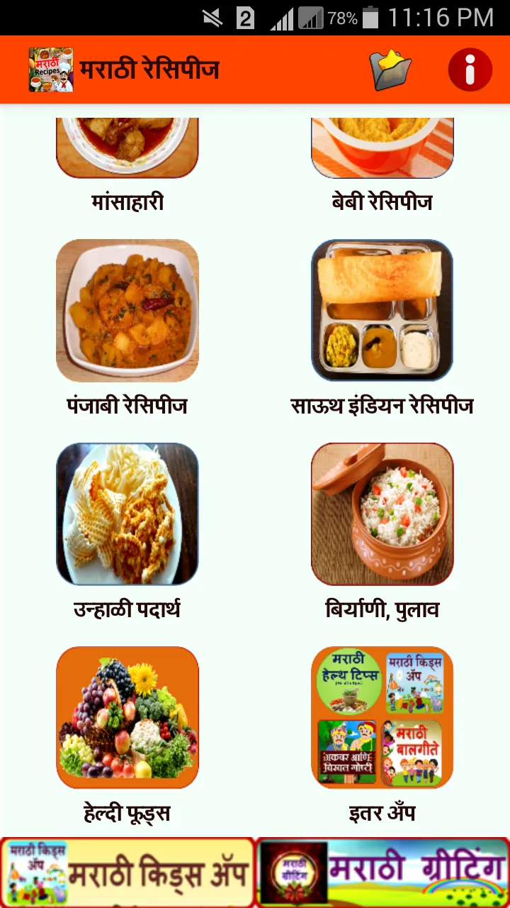 Marathi Recipes | Indus Appstore | Screenshot