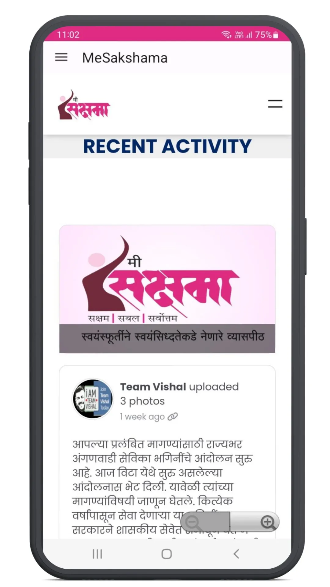 Me Sakshama - मी सक्षमा | Indus Appstore | Screenshot