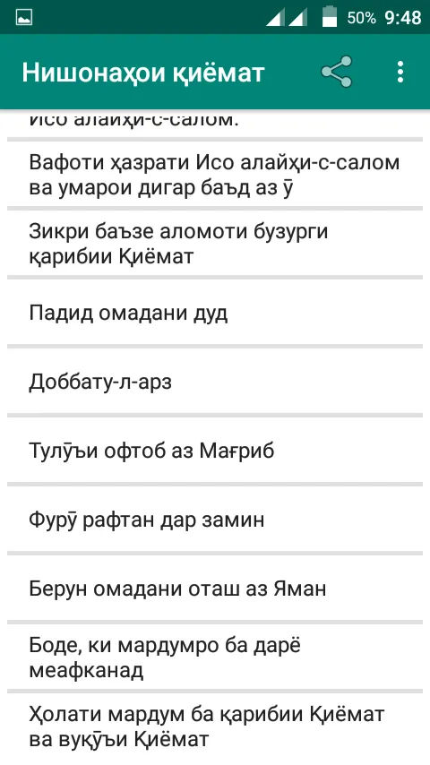 Нишонаҳои қиёмат | Indus Appstore | Screenshot