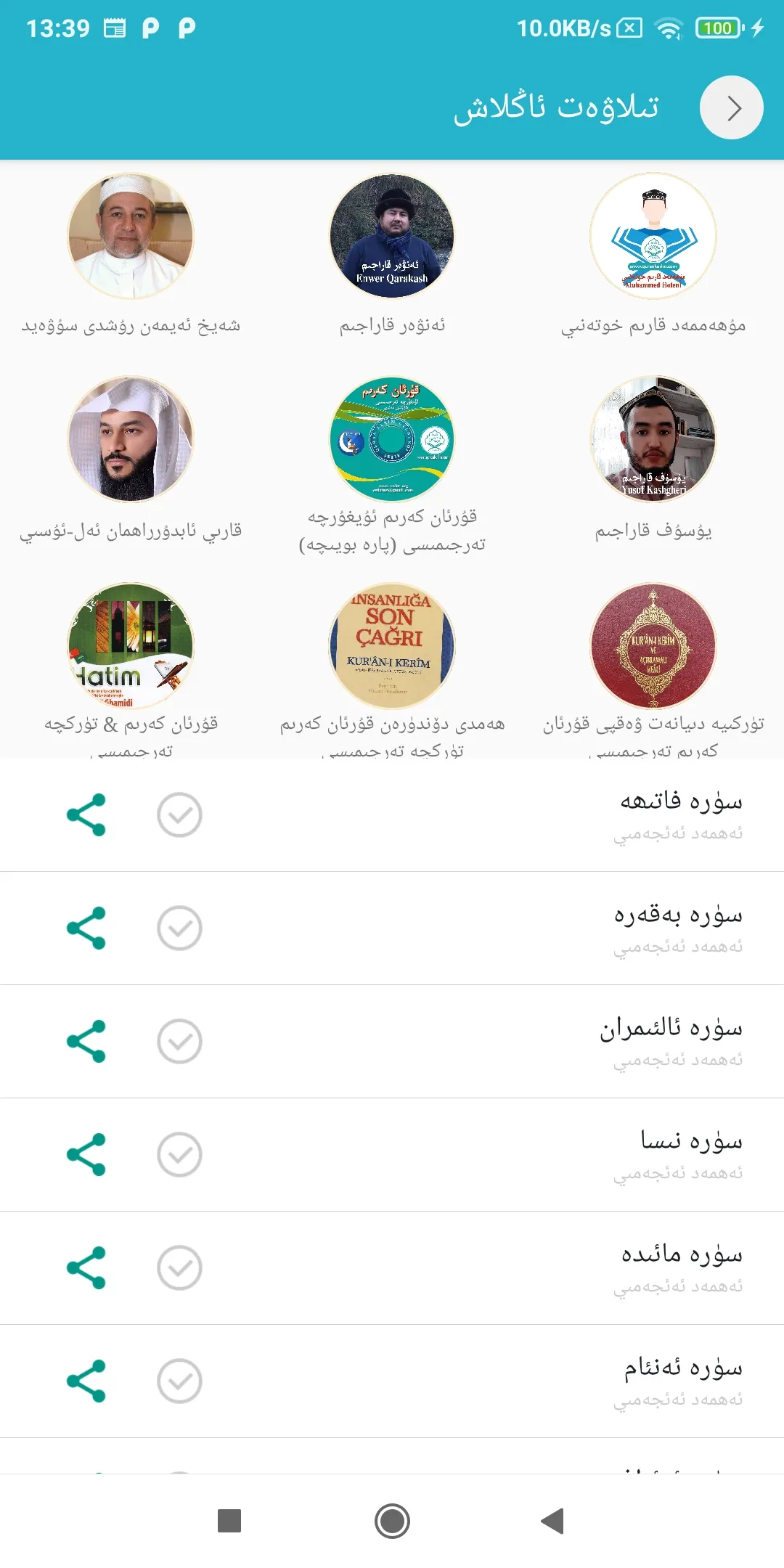 QuranKerim | Indus Appstore | Screenshot