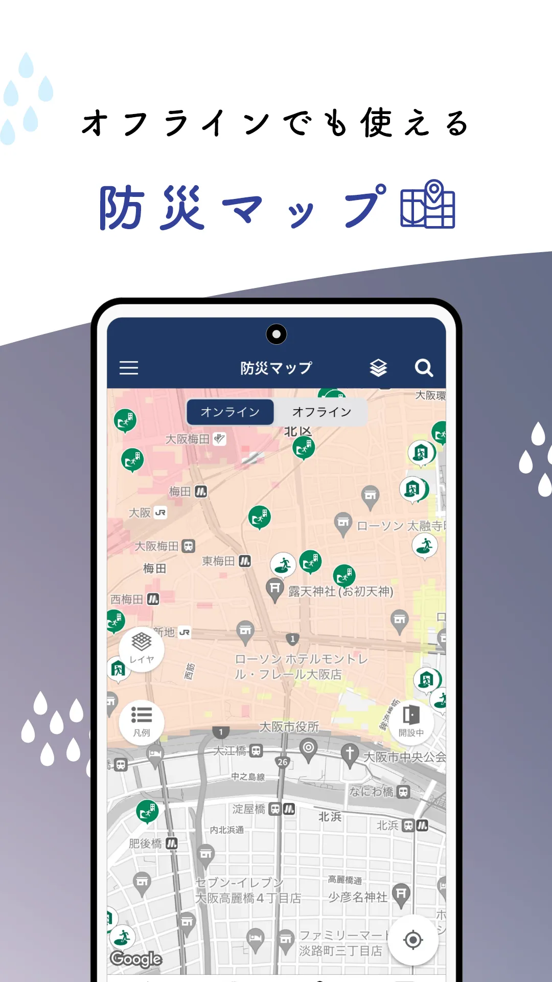 大阪防災アプリ | Indus Appstore | Screenshot