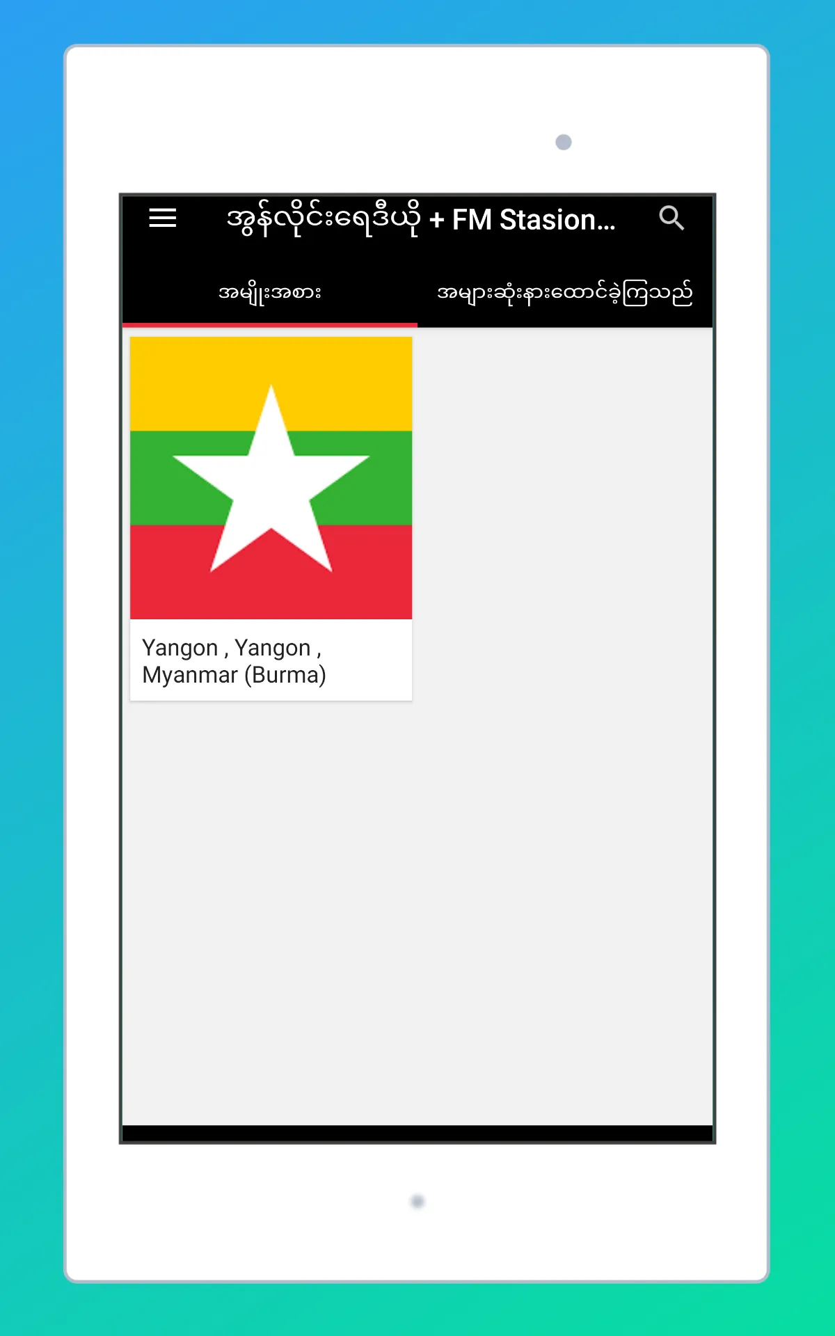 Radio Myanmar FM + Radio Burma | Indus Appstore | Screenshot