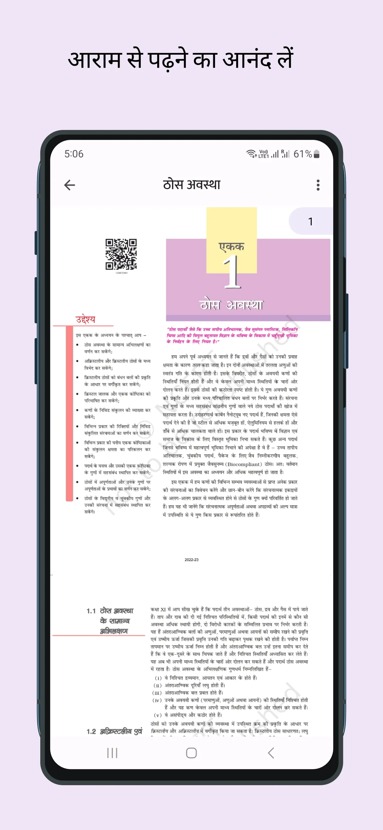 NCERT Hindi Books , Solutions | Indus Appstore | Screenshot