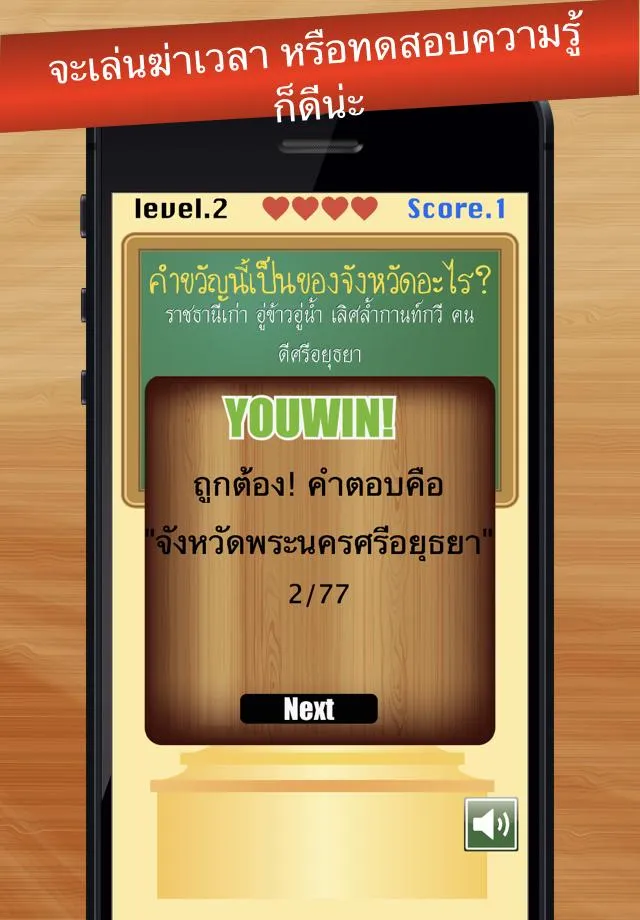 เกมทายจังหวัดจากคำขวัญ | Indus Appstore | Screenshot