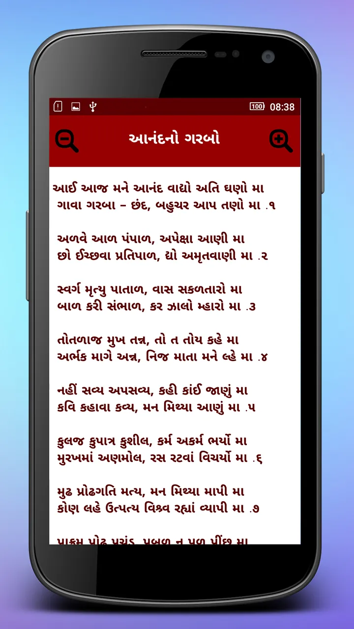 Anand No Garbo - Gujarati | Indus Appstore | Screenshot