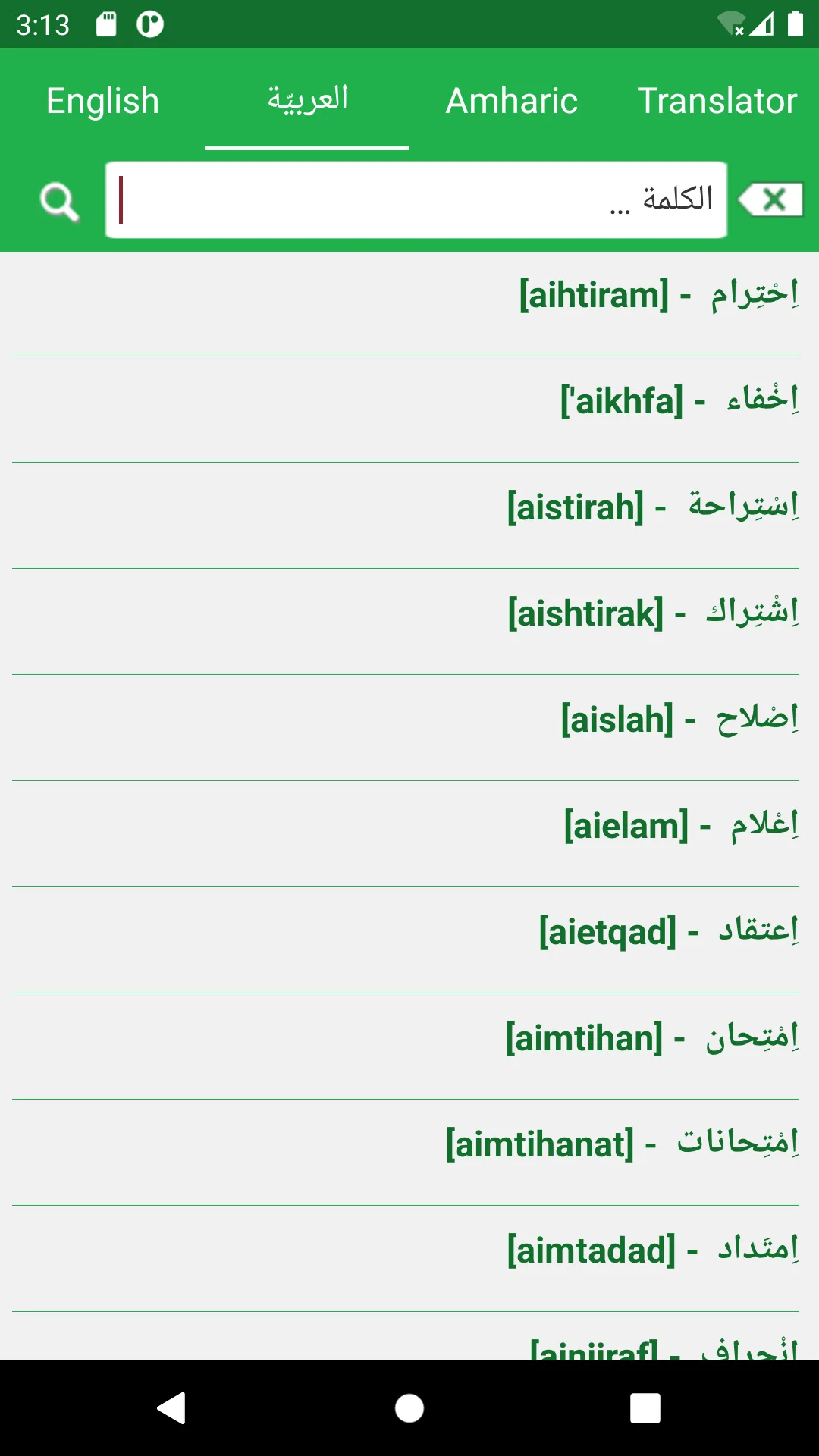 Arabic Amharic Eng Dictionary | Indus Appstore | Screenshot