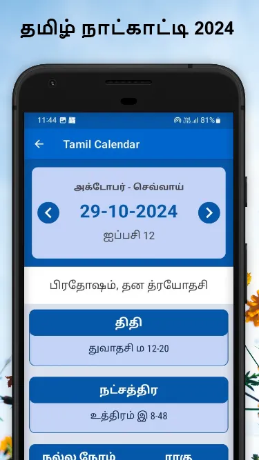 Tamil Calendar 2024 நாள்காட்டி | Indus Appstore | Screenshot