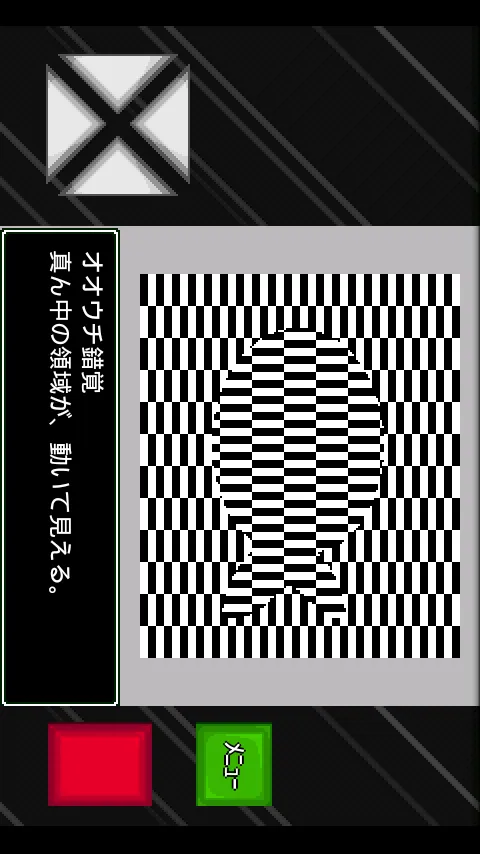 錯覚くん | Indus Appstore | Screenshot