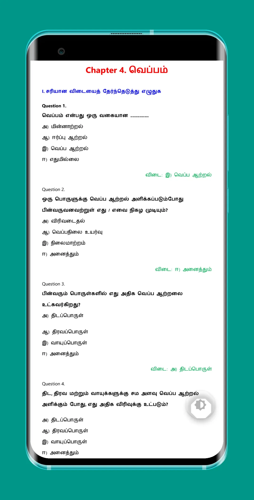 TN 8th அறிவியல் | Indus Appstore | Screenshot