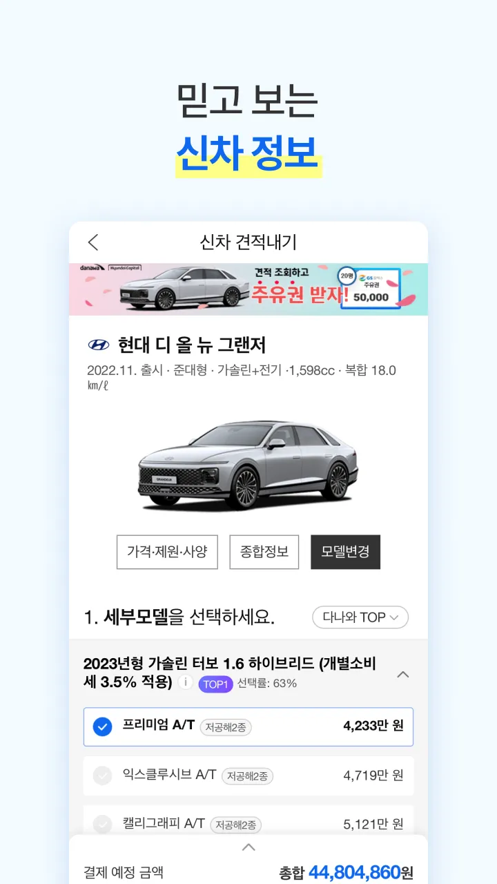 다나와 자동차 - 신차 견적, 장기렌트, 리스 | Indus Appstore | Screenshot