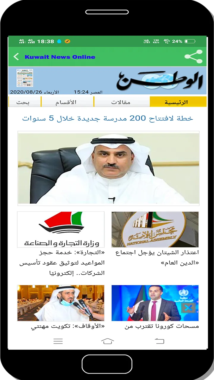 Kuwait News Online | Indus Appstore | Screenshot