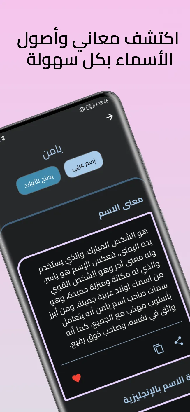 معاني الأسماء بدون نت | Indus Appstore | Screenshot