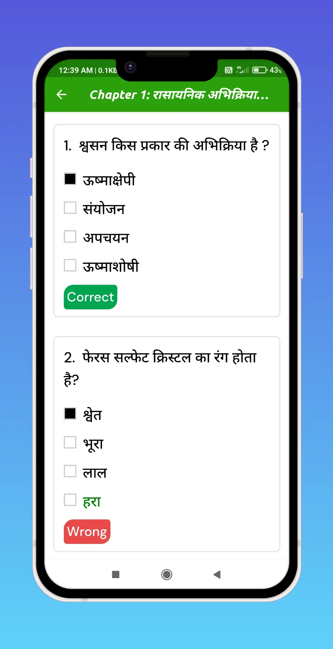 NCERT MCQ Questions (Hindi) | Indus Appstore | Screenshot