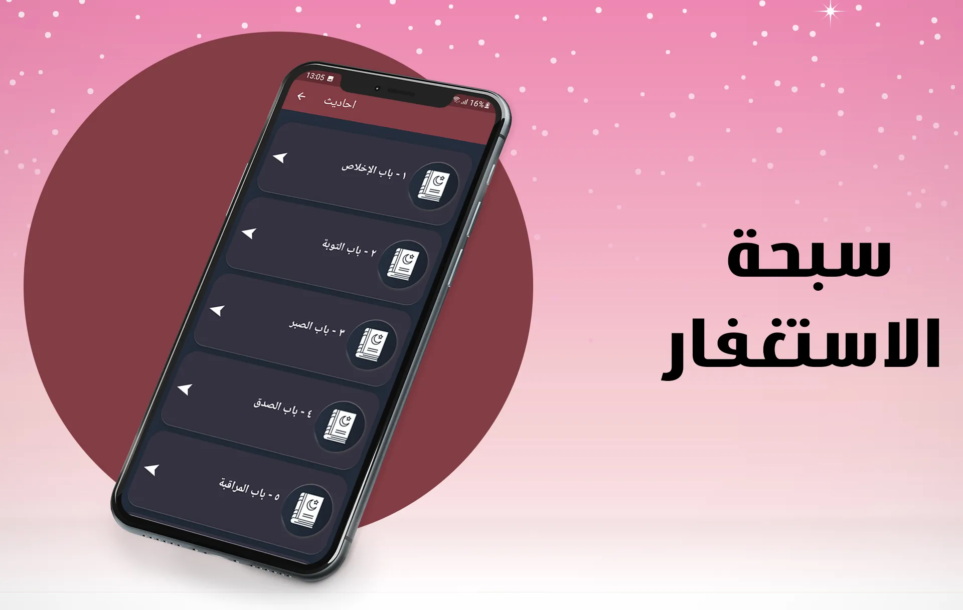 القران الكريم برواية ورش مكتوب | Indus Appstore | Screenshot