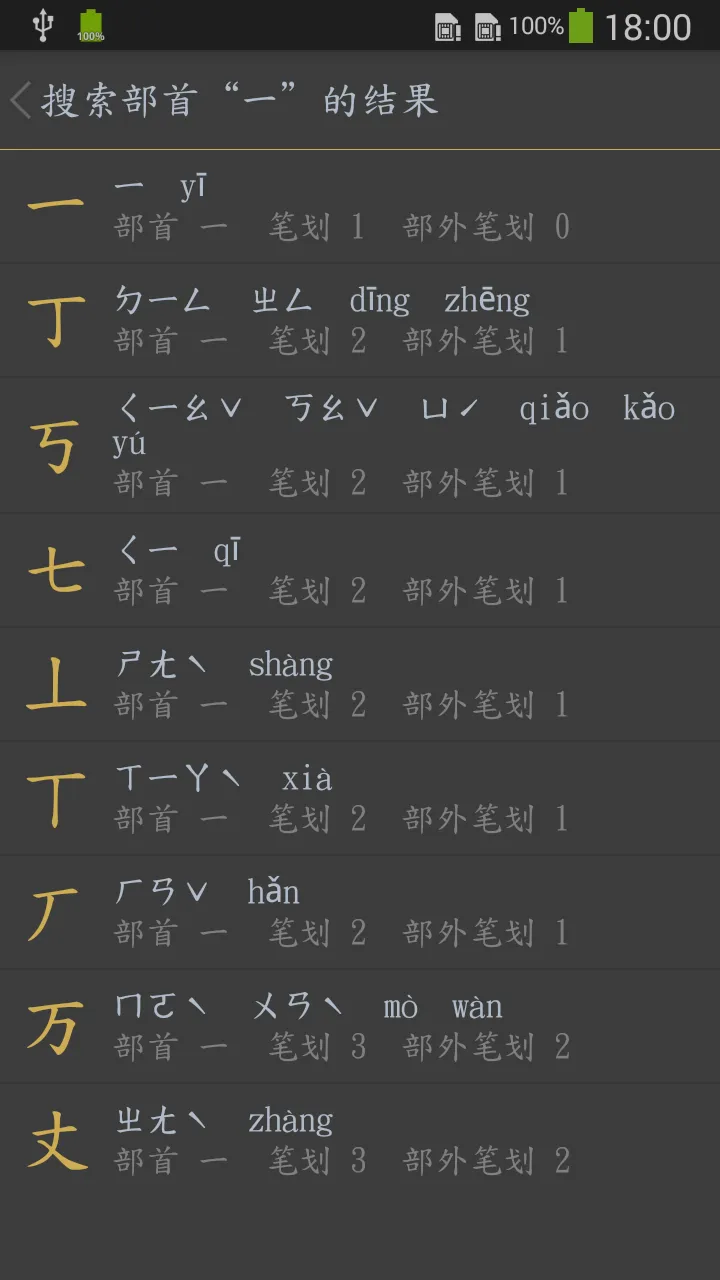 汉语字典 - 汉字笔顺、新华字典 | Indus Appstore | Screenshot