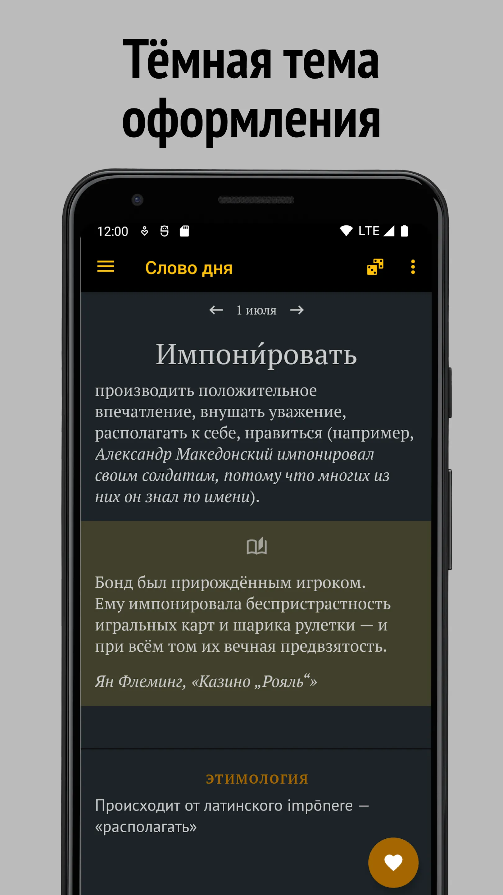 Слово дня | Indus Appstore | Screenshot