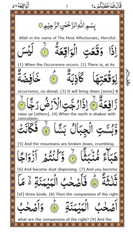 Surah Waqiah - Qari Basit Audi | Indus Appstore | Screenshot