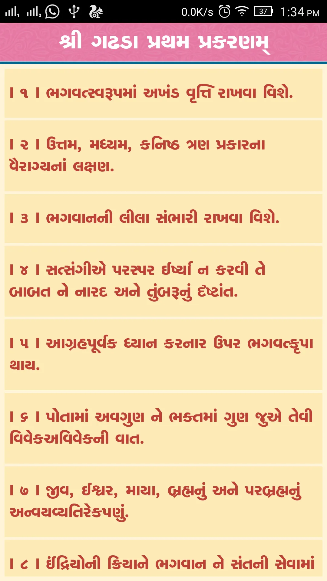 Sachitra Vachanamrut - Piplana | Indus Appstore | Screenshot