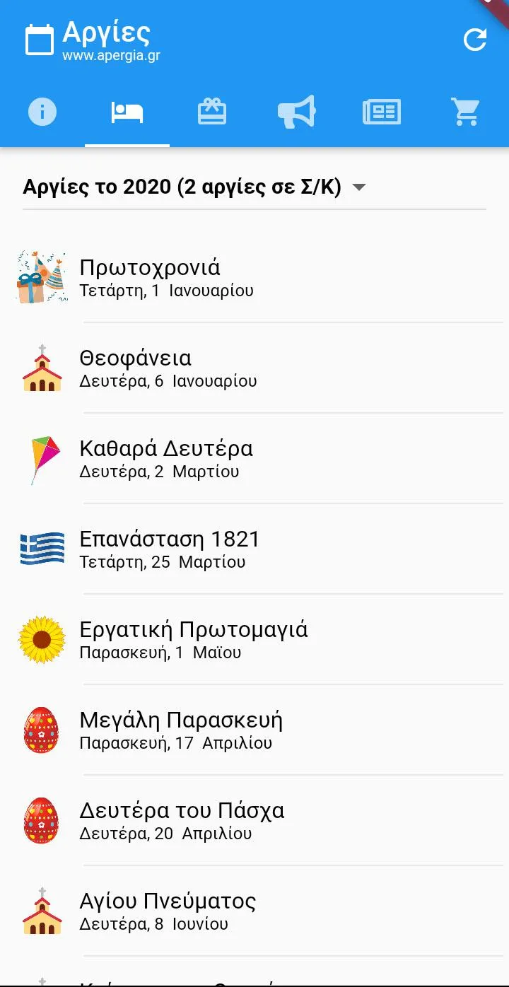 apergia.gr - Ημερολόγιο & Νέα | Indus Appstore | Screenshot