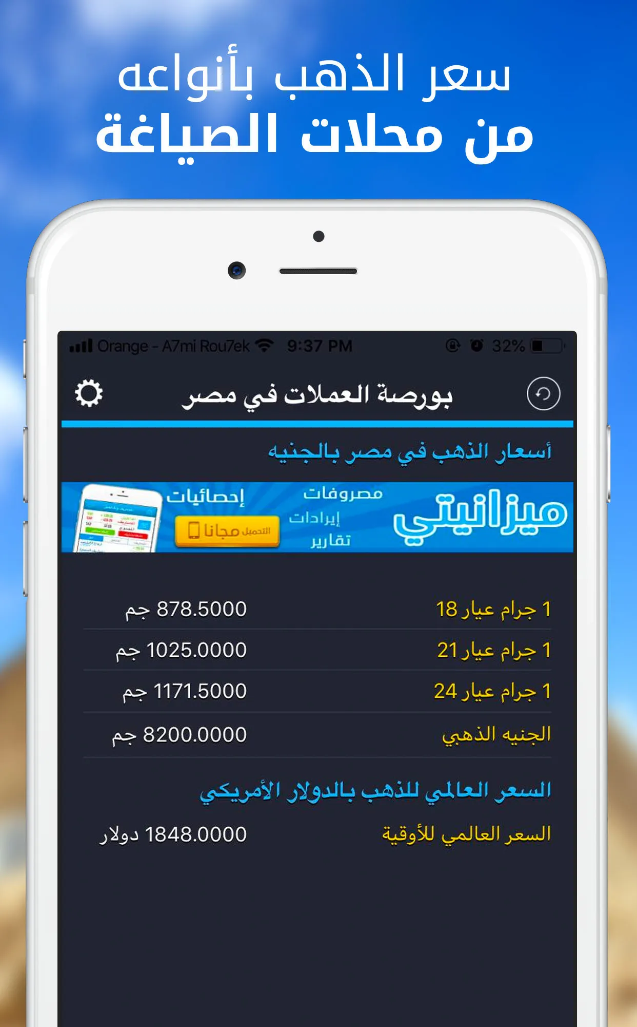 الدولار اليوم  في مصر بكام؟ | Indus Appstore | Screenshot