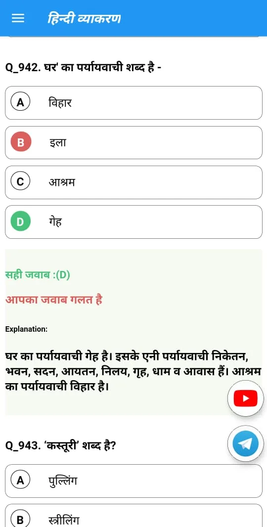 Hindi Grammar हिन्दी 2025 | Indus Appstore | Screenshot