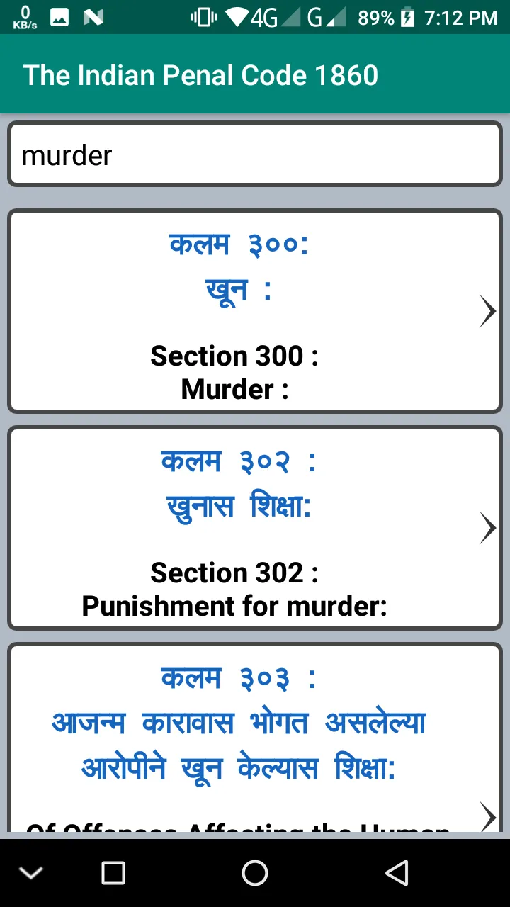 Indian Laws Marathi | Indus Appstore | Screenshot