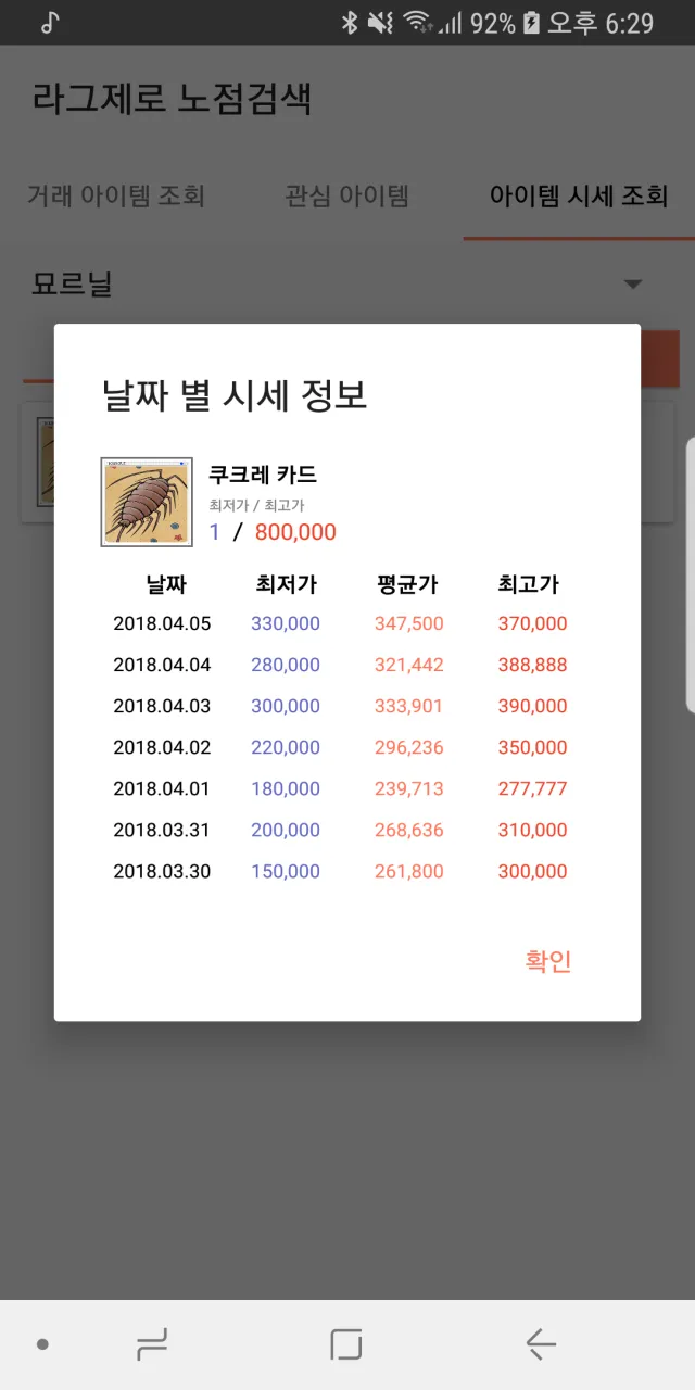 라그통합 노점검색 | Indus Appstore | Screenshot