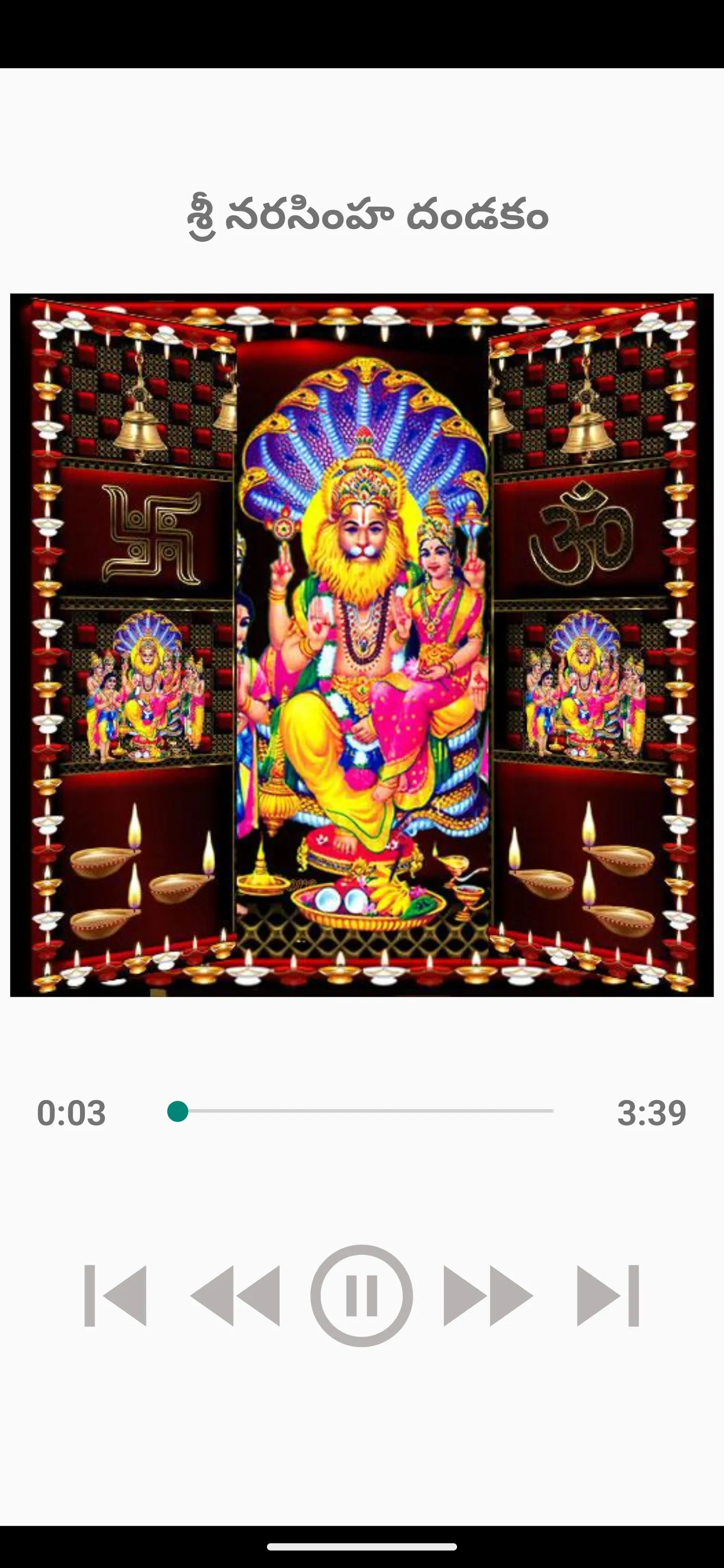 Sri LaxmiNarasimha Swamy Songs | Indus Appstore | Screenshot