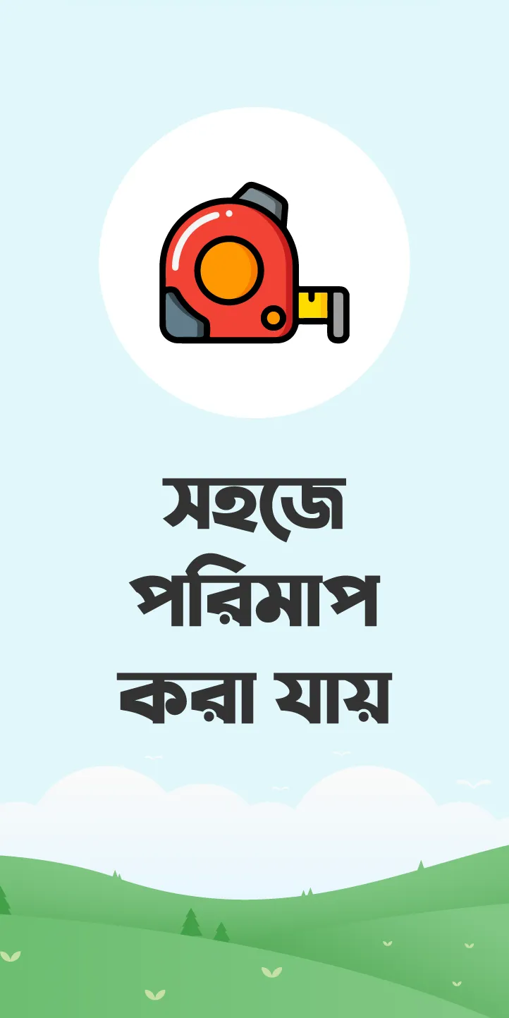 ভূমি পরিমাপ ক্যালকুলেটর~ জমির  | Indus Appstore | Screenshot