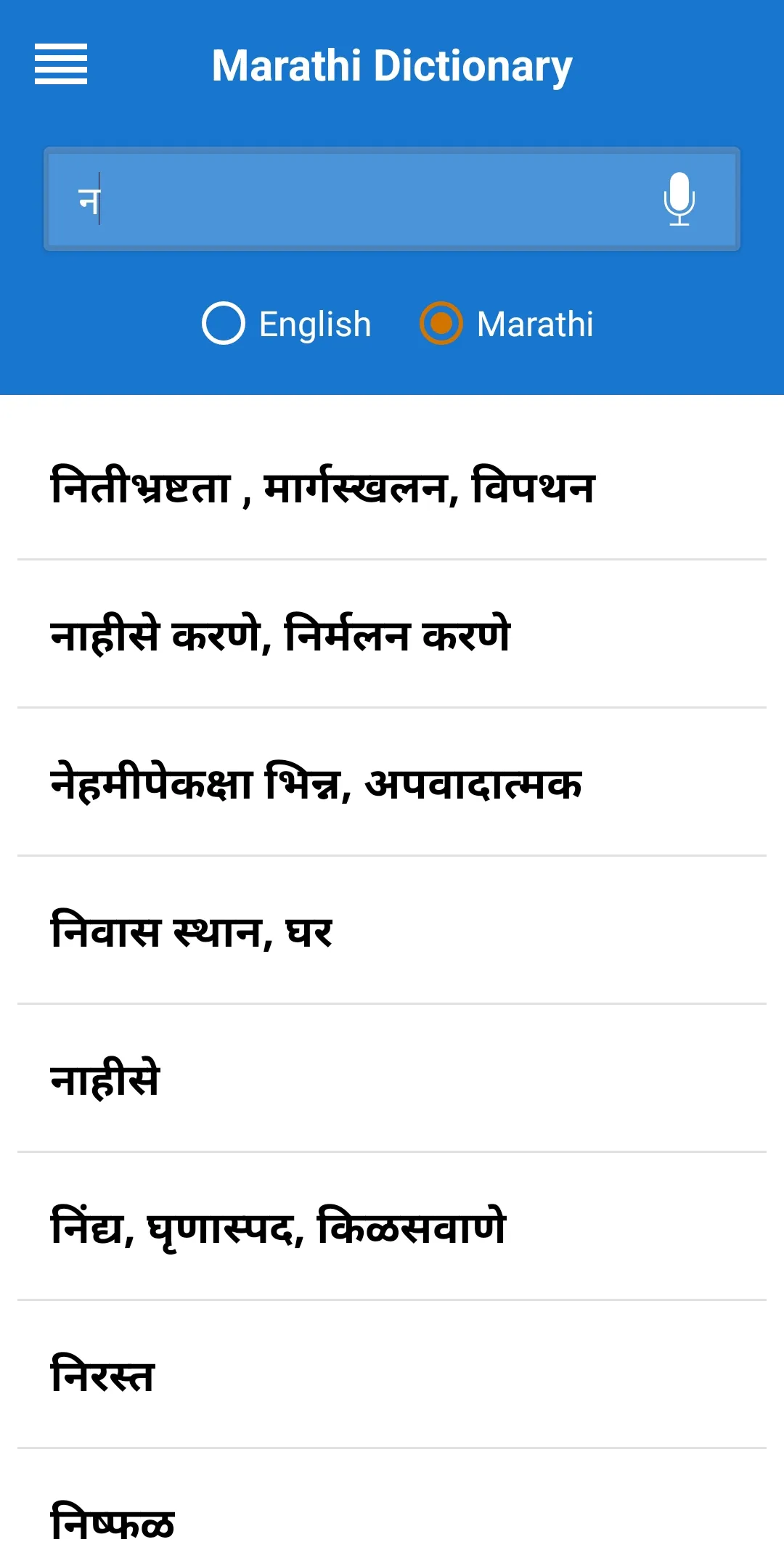 Marathi Dictionary | Indus Appstore | Screenshot