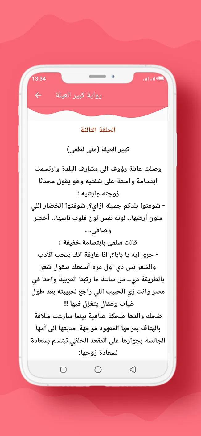 رواية كبير العيلة | Indus Appstore | Screenshot