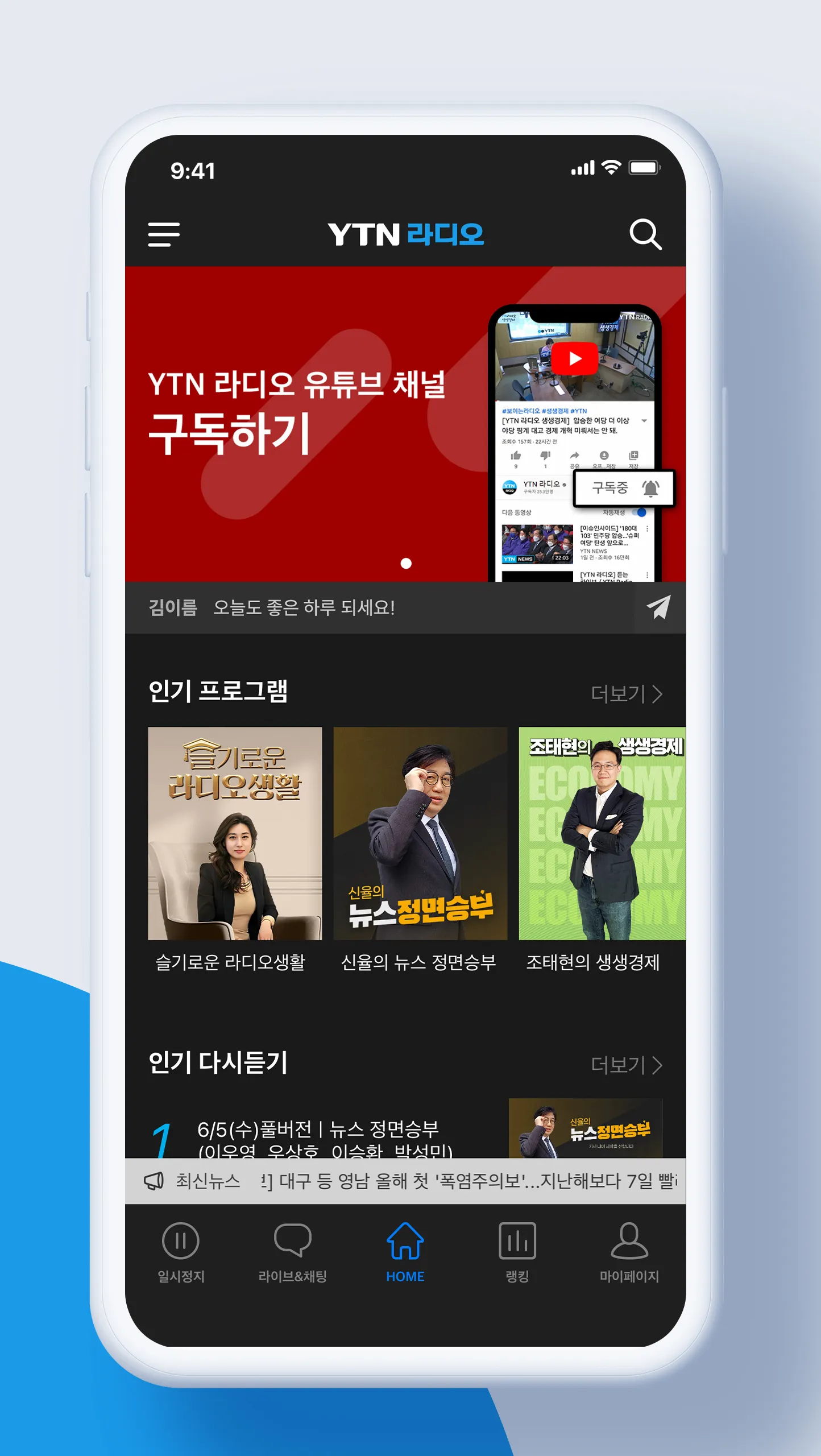 YTN 라디오 | Indus Appstore | Screenshot