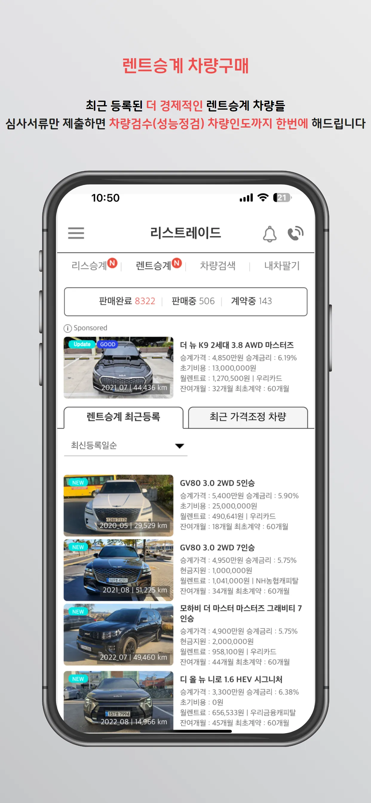 리스트레이드 – 리스 · 렌트 차량 직거래 플랫폼 | Indus Appstore | Screenshot