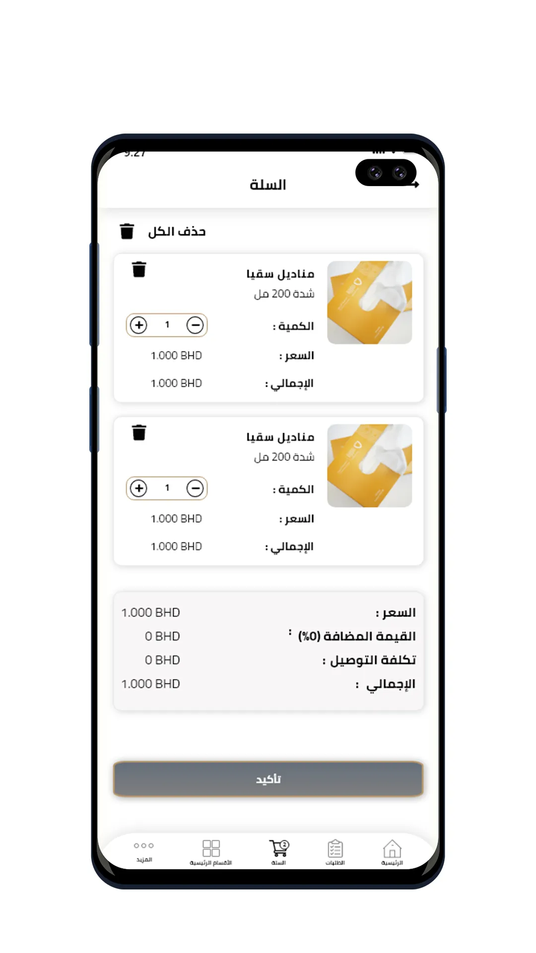 سقيا - Suqya | Indus Appstore | Screenshot