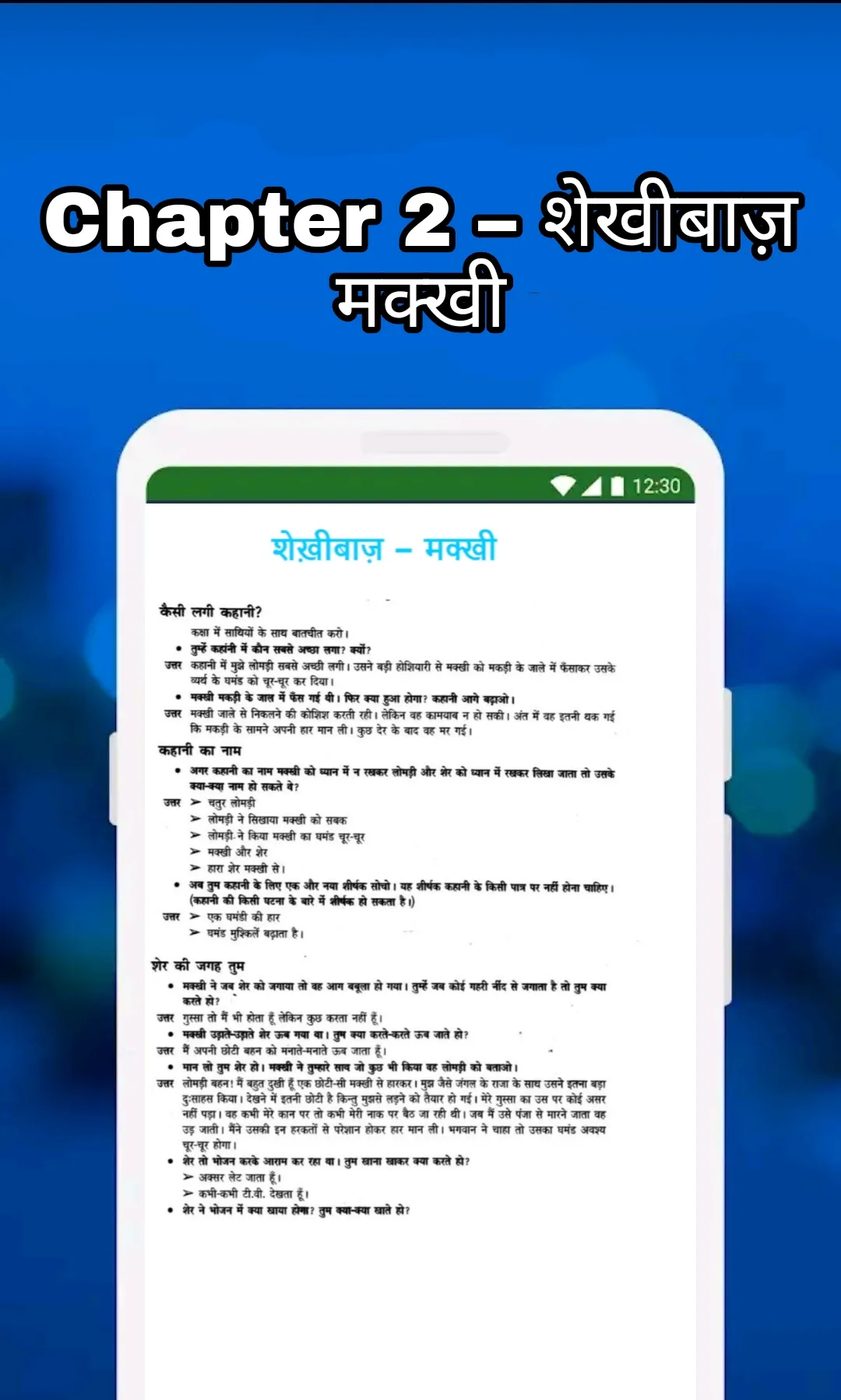 Class 3 Hindi (रिमझिम) NCERT | Indus Appstore | Screenshot