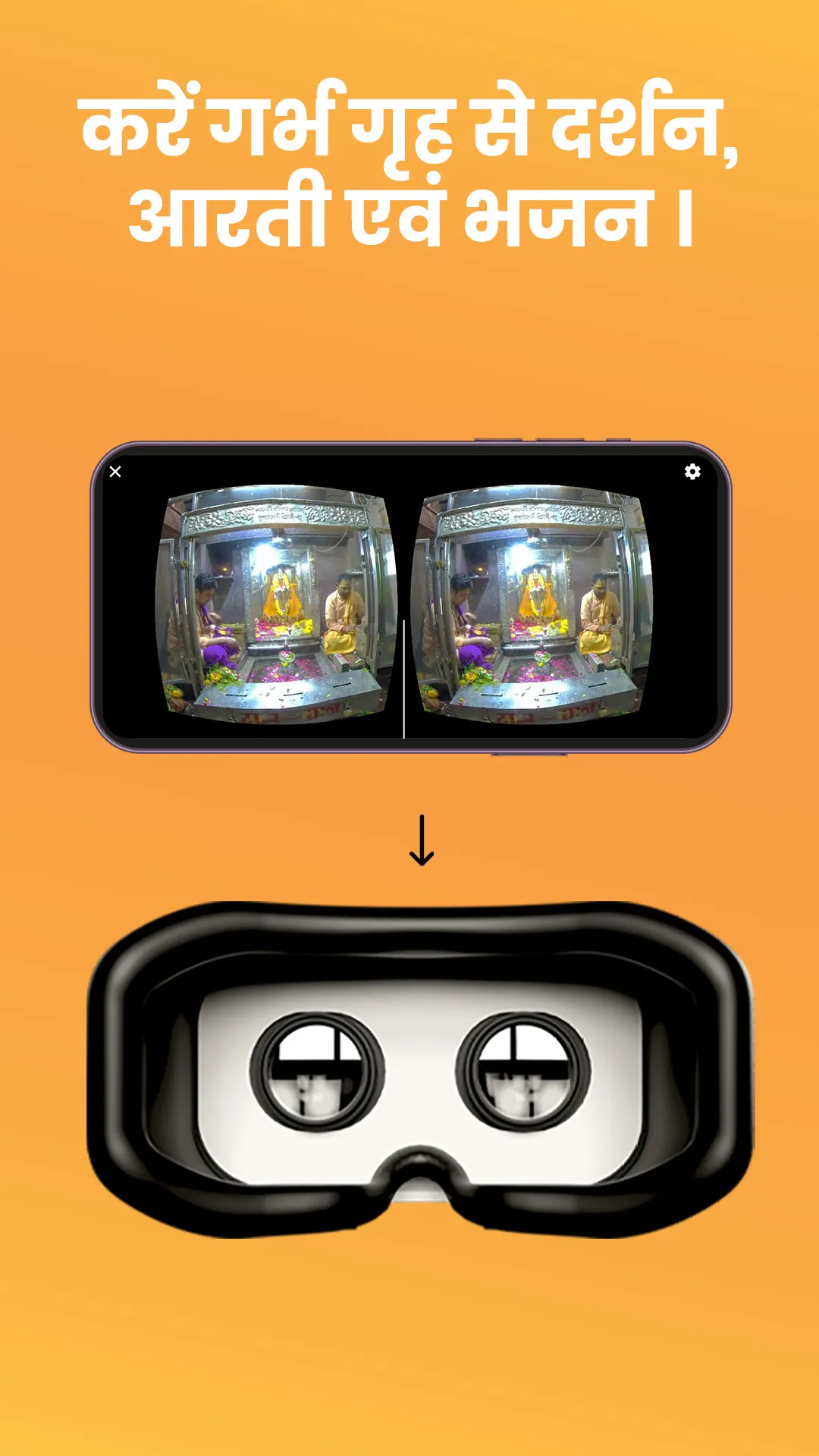 Durlabh Darshan | Indus Appstore | Screenshot