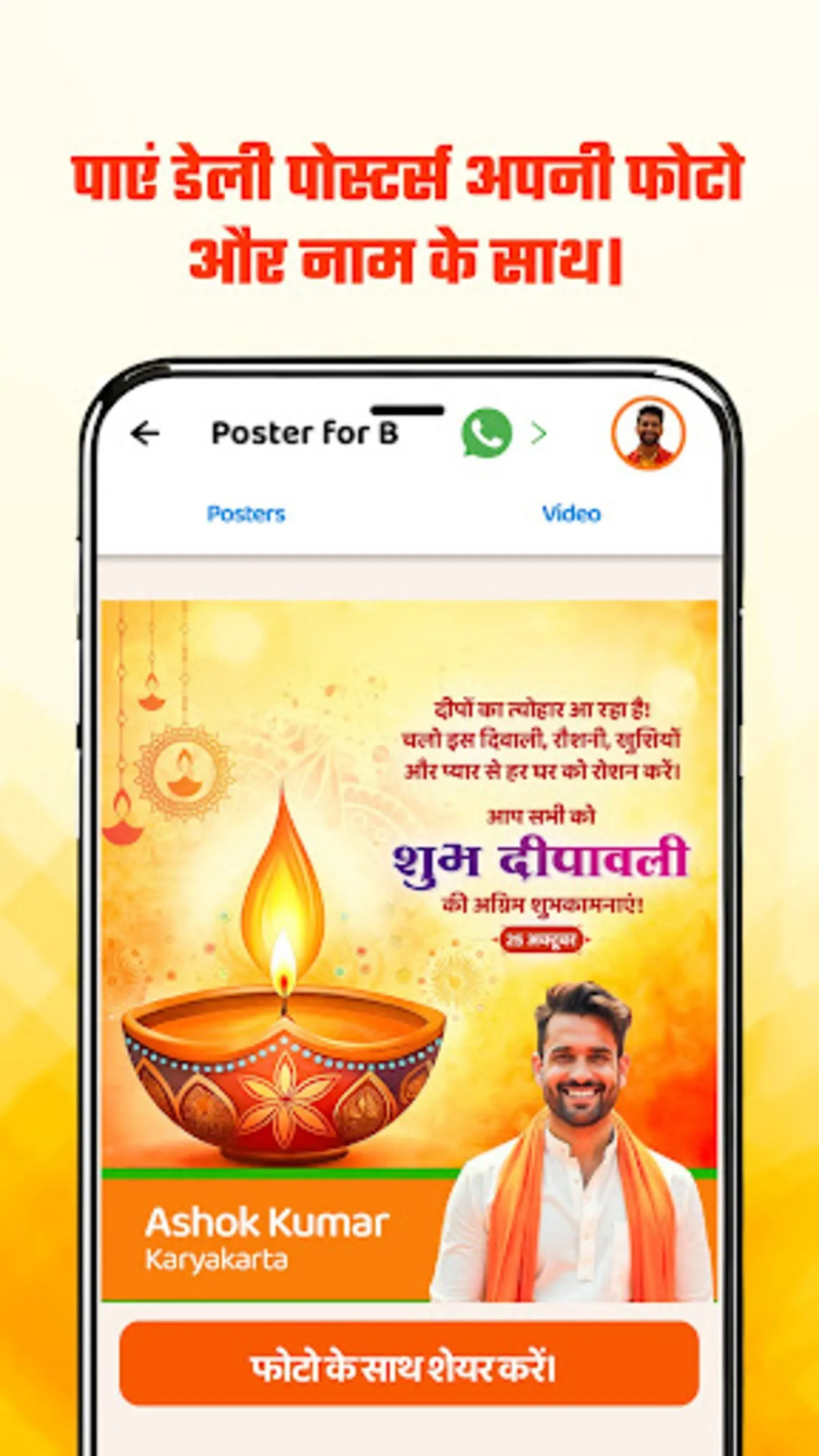 Poster For Bharat | Indus Appstore | Screenshot