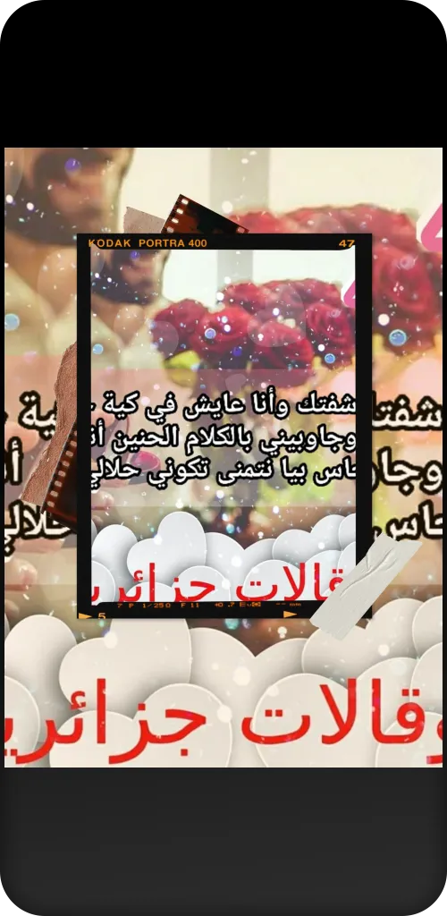 بوقالات جزائرية | Indus Appstore | Screenshot